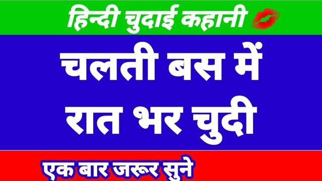 Bus Mai Raat Bhar Chudi Hindi Chudai Kahani